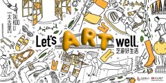 上海前滩太古里「Let's Art Well艺游好生活」艺术季