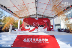 龙湖济南北宸天街于12月1日欢喜启幕